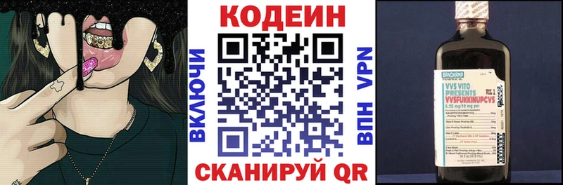 Кодеин напиток Lean (лин) Грязовец
